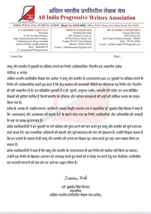 जम्मू-कश्मीर में पुस्तकों पर प्रतिबंध लगाने का निर्णय अलोकतांत्रिक, निंदनीय एवं असहनीय: PWA