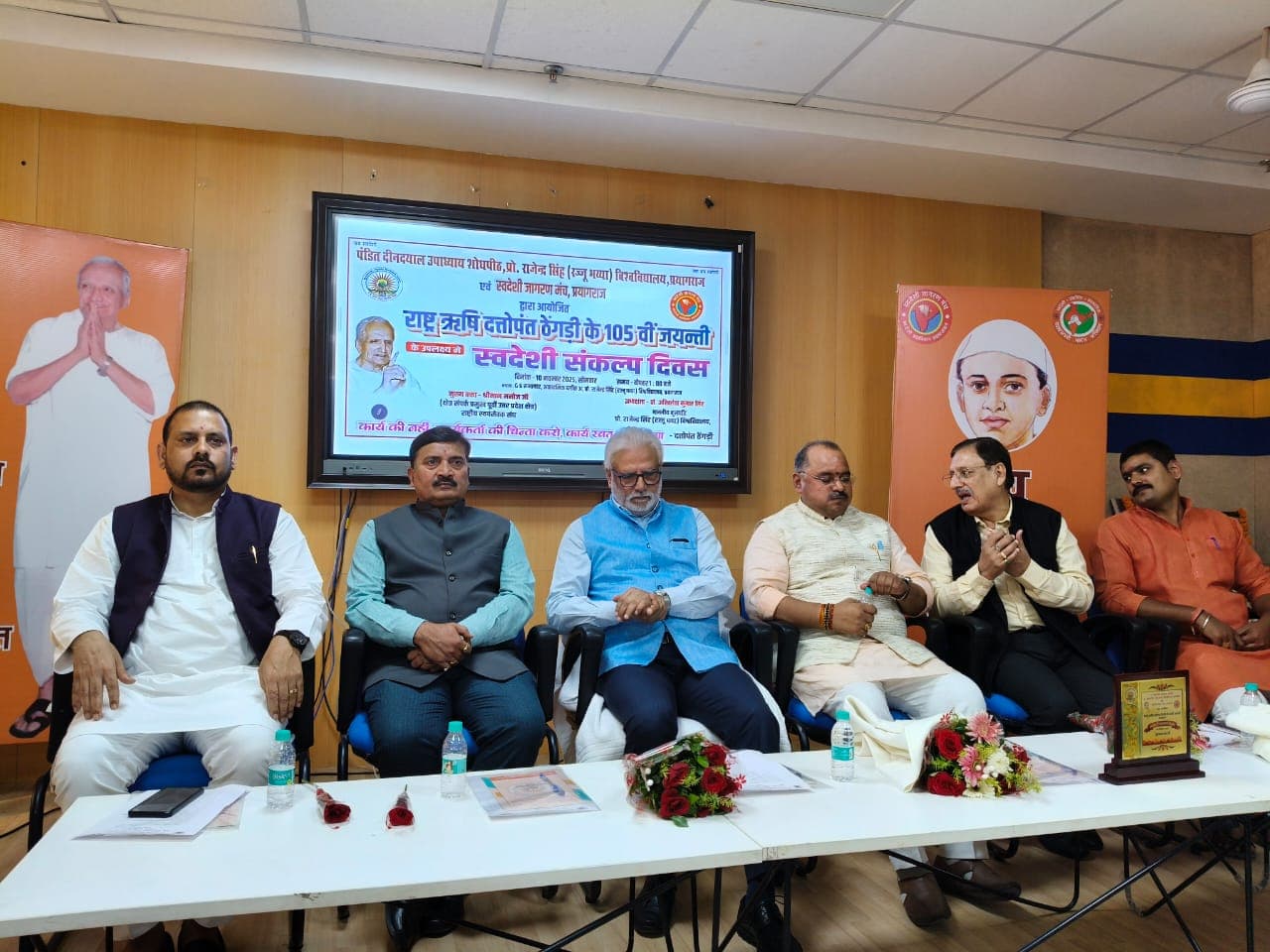 प्रो. राजेन्द्र सिंह (रज्जू भैया) विश्वविद्यालय में “स्वदेशी संकल्प दिवस” का भव्य आयोजन