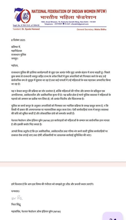 अपराधियों को महिलाओं के वस्त्र पहनाकर घुमाने की घटनाओं पर NFIW ने जताया विरोध