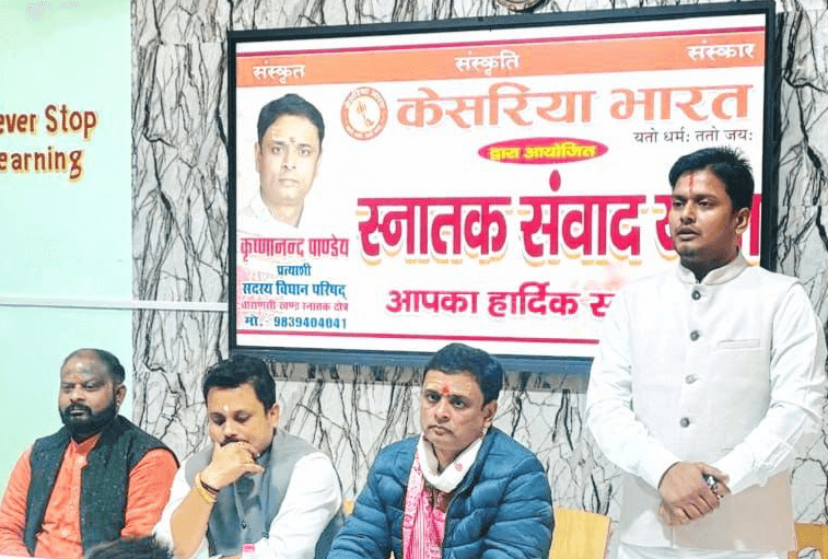 देश में एक बोर्ड, एक फीस,एक पाठ्यक्रम की नीव है स्नातक संवाद यात्रा: कृष्णा नन्द पाण्डेय
