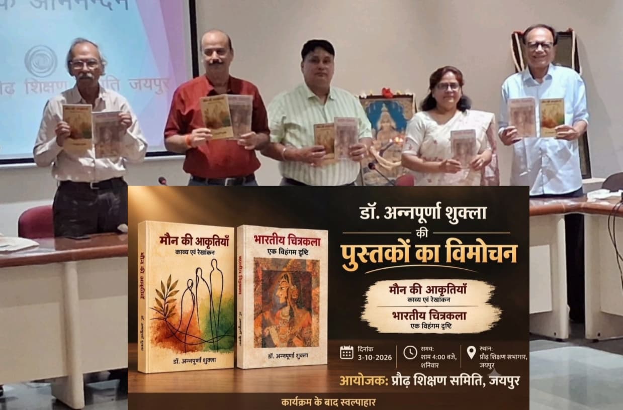 शब्दों से रेखाओं तक : डॉ. अन्नपूर्णा शुक्ला की दो कृतियों का लोकार्पण